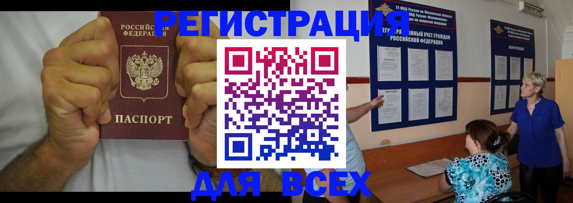 прописка для кредита в Бодайбо
