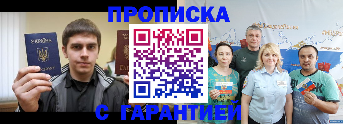 временная регистрация надежно в Бодайбо